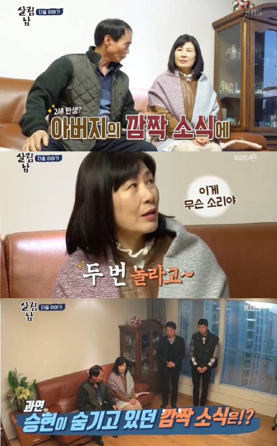 살림남 공식입장 (사진=KBS2 '살림하는 남자들 시즌2' 예고편 캡처)